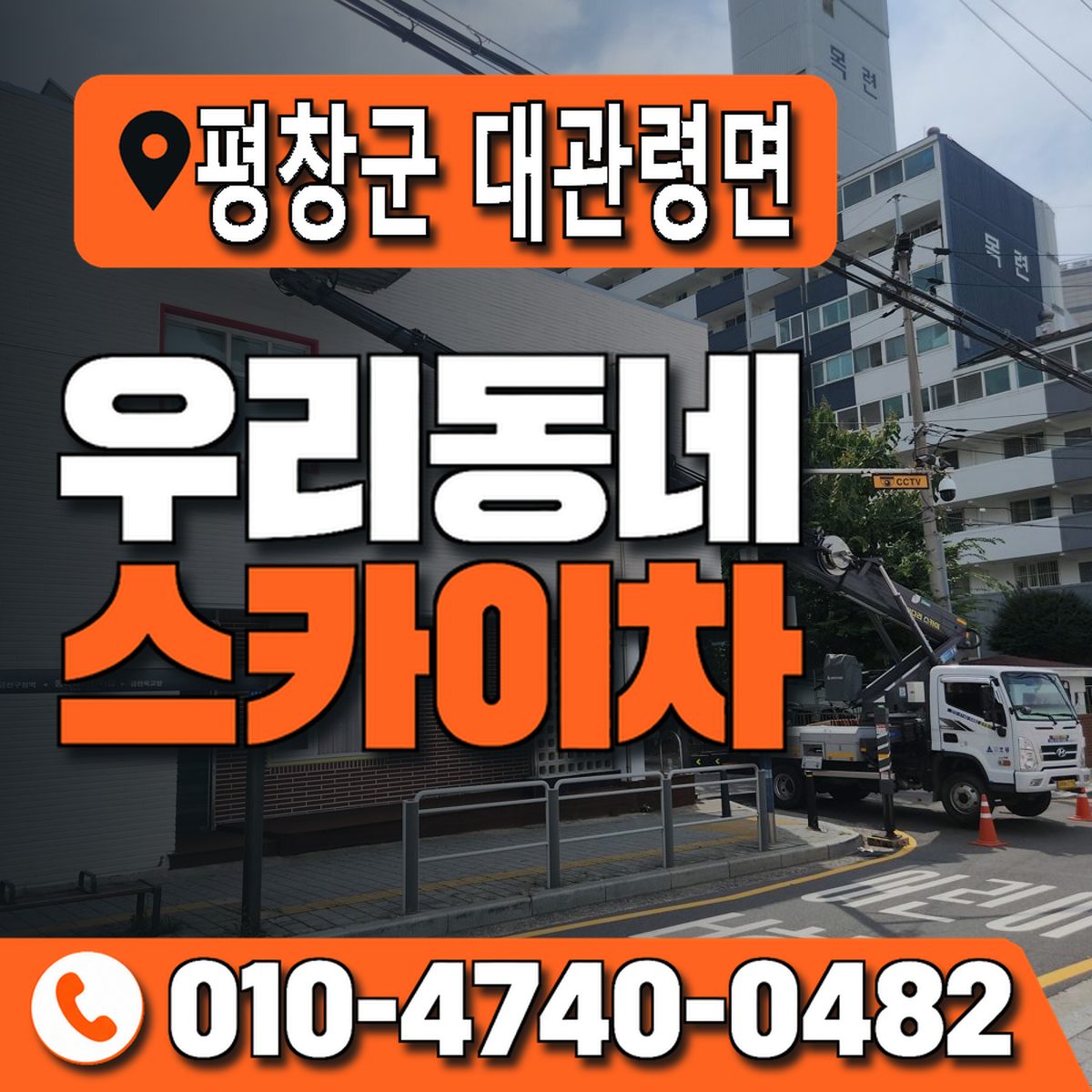 강원특별자치도 평창군 대관령면 우리동네 스카이차 010-4740-0482